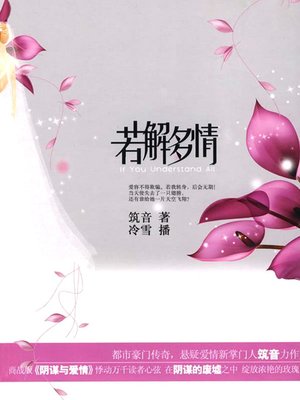 cover image of 若解多情